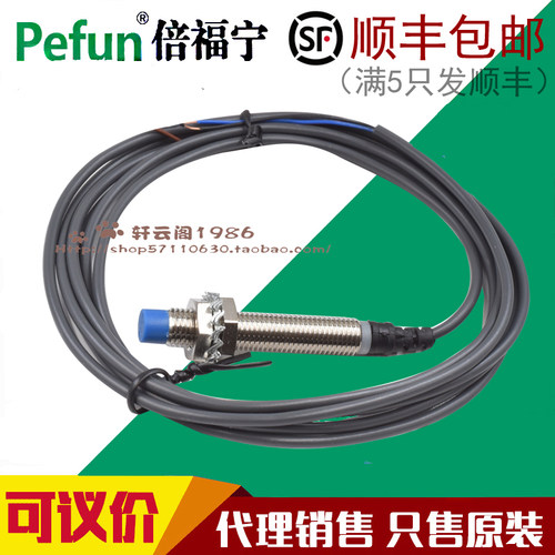 感应金属倍福宁接近开关传感器