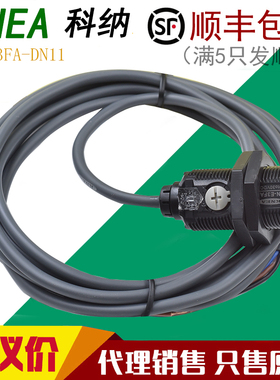 KENA科纳M18漫反射光电开关KN-E3FA-DN11 KN-E3FA-RN11DN12传感器