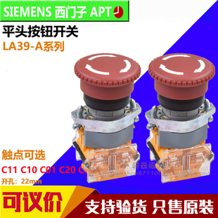 原装正品西门子APT急停按钮金属中座LA39-A1-R11Z/R 10Z/R R01Z/R
