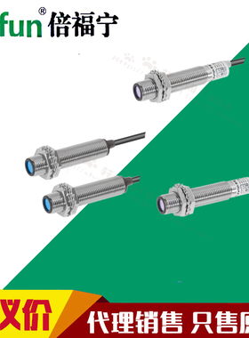 Pefun倍福宁对射激光传感器PF-JG-T012-NC PF-JG-D012-NC反射探头