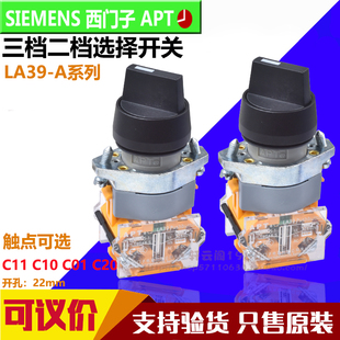 11CXS 20XS LA39 KFFU 正西门子APT金属基座选择开关LA39
