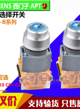 原装正品西门子APT钥匙选择开关LA39-B2-11Y/a  11Y/a.f 11YS/ao