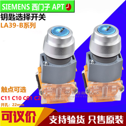 原装正品西门子APT钥匙选择开关LA39-B2-11Y/a  11Y/a.f 11YS/ao - 封面
