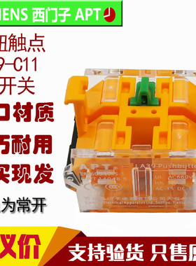正品西门子APT按钮触点底座LA39-C10 LA39-C11 LA39-C20 C02 C01