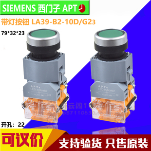 11D R23 G23 正品 Y23 B23 W31 西门子APT自复带灯平头按钮LA39