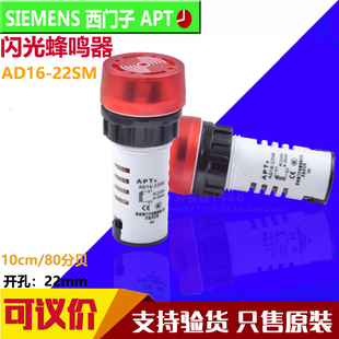 西门子APT二工闪光蜂鸣器AD16 K22 22SM R31 R32间断声光 R23 正品