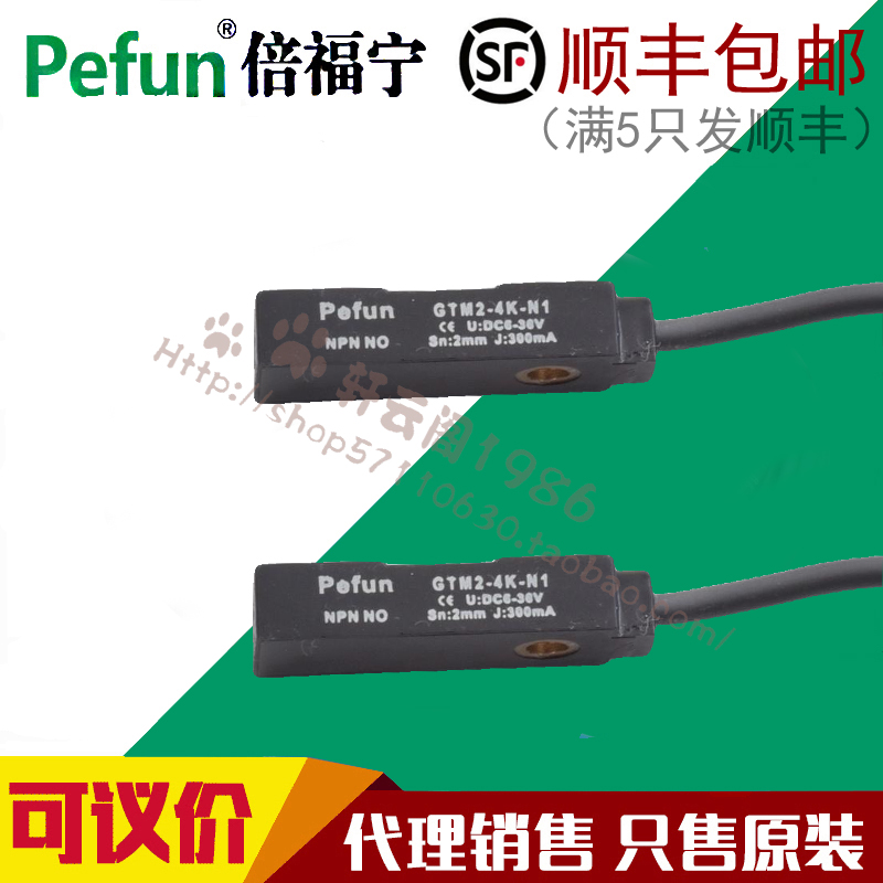 倍福宁接近开关传感器