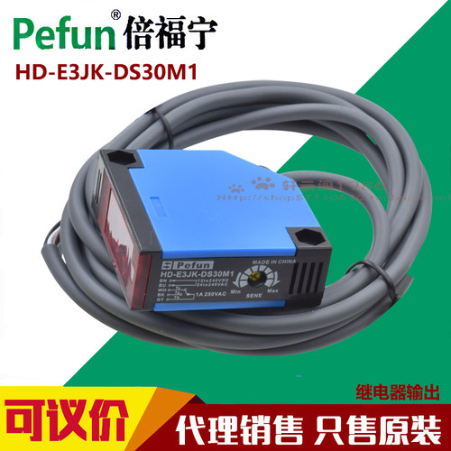 倍福宁继电器输出传感器光电开关