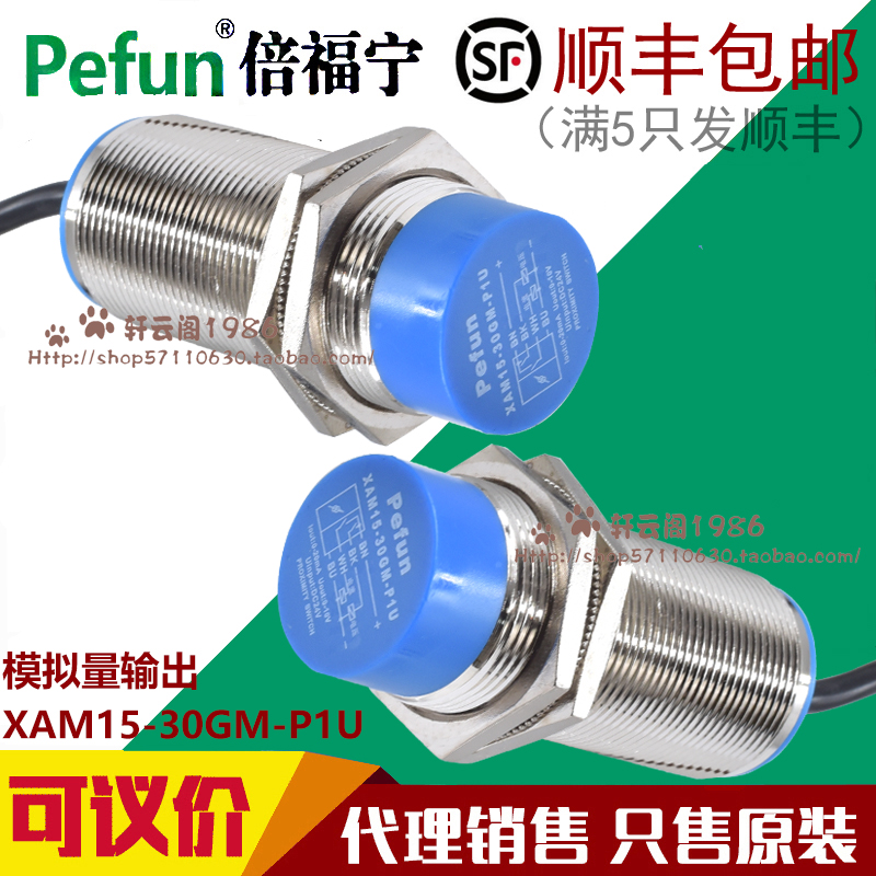 开关传感器模拟量传感器倍福宁