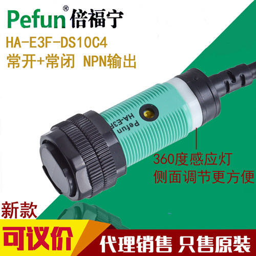 光电开关Pefun/倍福宁塑料漫反射