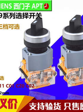 原装正品西门子APT长柄短柄2位3位选择开关LA39-B2-11CXS/K 10X/K