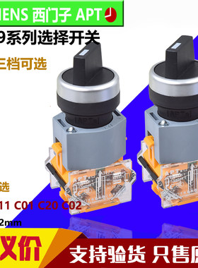 正品西门子选择开关开孔22