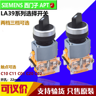 正品 西门子APT长柄短柄2位3位选择开关LA39 11CXS 10X 原装