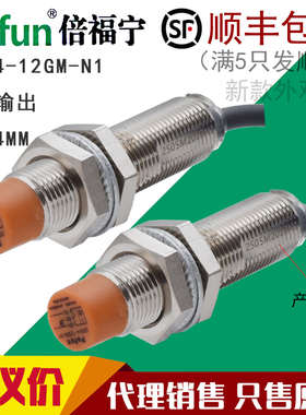 议价直销M12倍福宁防水接近开关传感器GBM4-12GM-N1 P1 D2 A1 N2