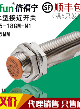 正品倍福宁接近开关传感器GBT5-18GM-N1 GBT5-18GM-A2 A1 D1 P1