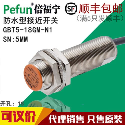 倍福宁接近开关传感器