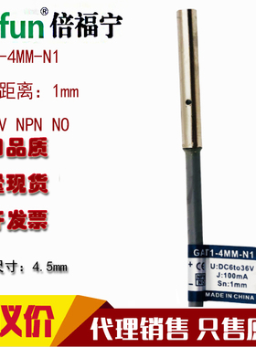 议价正品倍福宁M4光杆电感式接近开关传感器GAT1-4MM-N1 P1 P2 N2