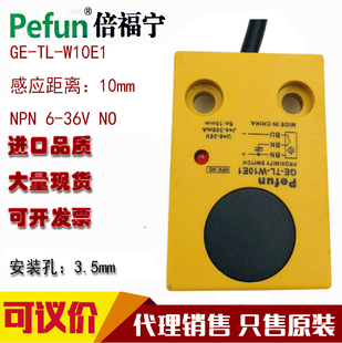 W10E1 议价直销正品 方形倍福宁接近开关传感器GE