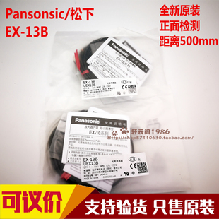 全新原装松下对射光电开关传感器EX-13B EX-13BD EX-13P支持验货