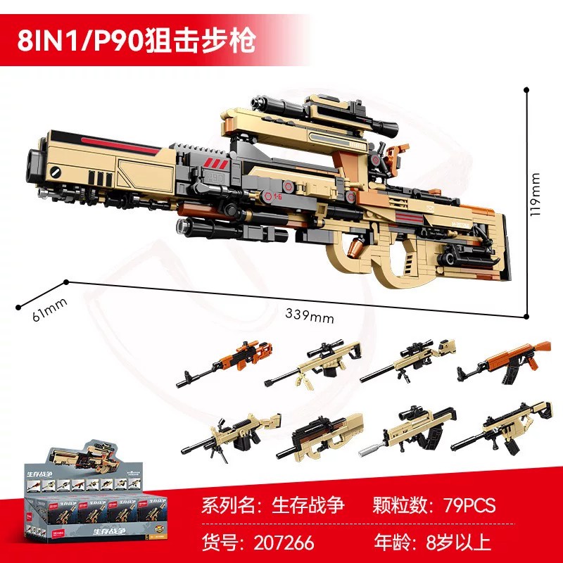 森宝207266合体P90战术吃鸡积木枪武器盲盒儿童男孩拼装玩具礼物