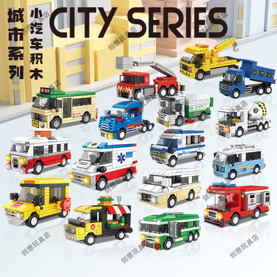 城市汽车迷你Q版拼装玩具积木