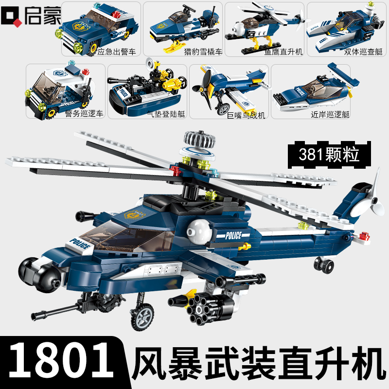 启蒙风暴武装直升机8合1积木玩具