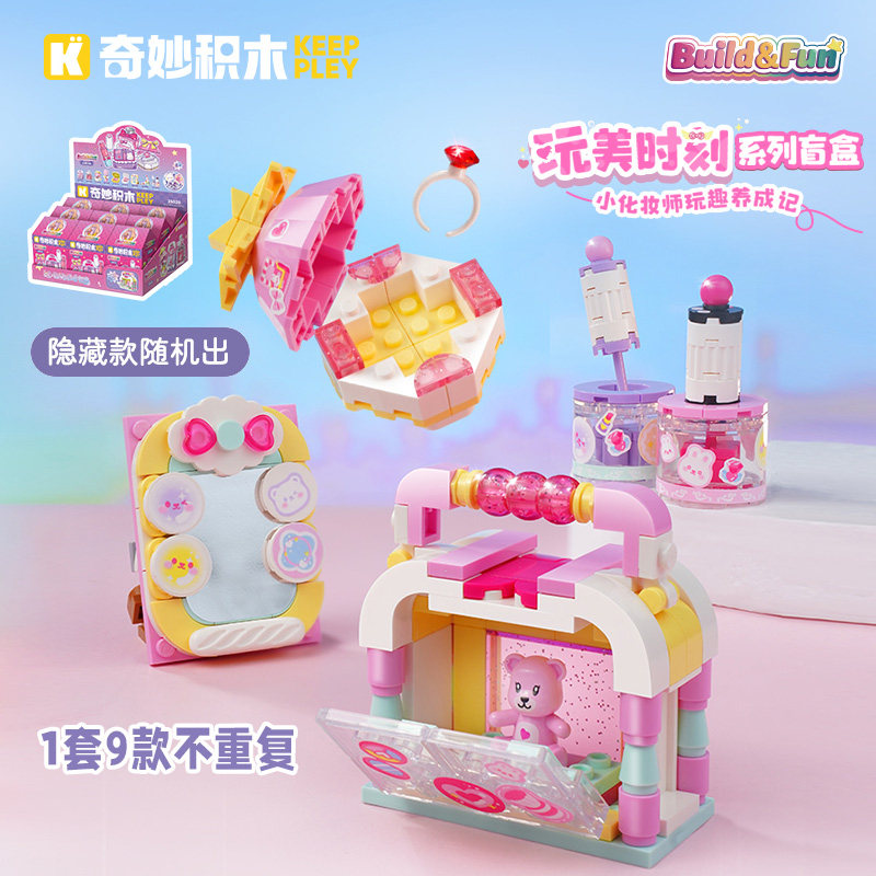启蒙创意美妆女孩过家家积木玩具