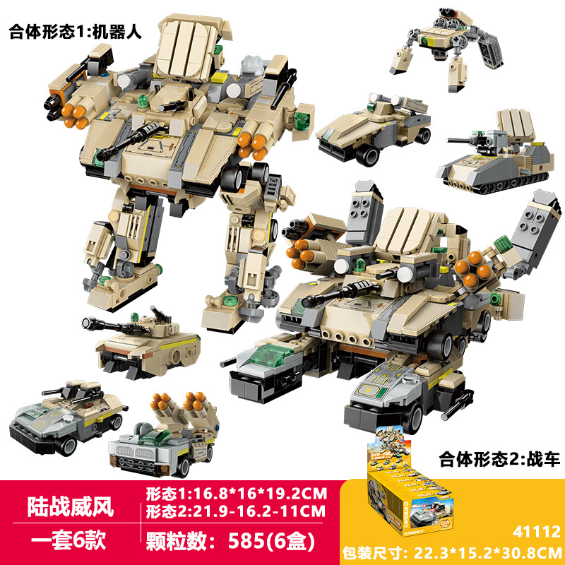 奇妙启蒙积木陆战雄威机甲坦克战车机器人41112模型拼装男孩玩具