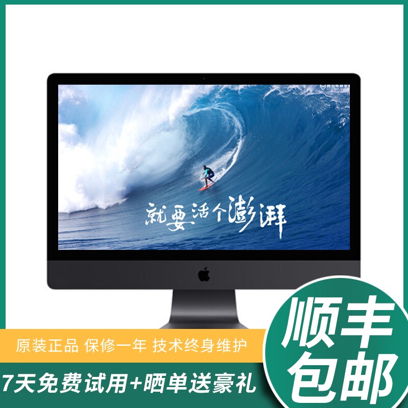 Apple/苹果 iMac Pro 27英寸一体机办公设计电脑MQ2Y2CH/A在类目 品牌台机/品牌一体机/服务器, 一体机中 - 来自Buy2taobao.com提供专业的淘宝代购服务