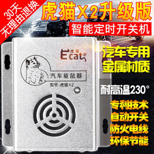 虎猫汽车驱鼠器发动机舱专用超声波驱赶灭鼠神器车用车载智能定时