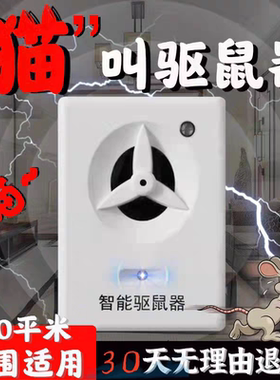 虎猫超声波驱鼠器家用室内灭鼠神器防鼠驱赶器电子猫叫声仿真吓鼠