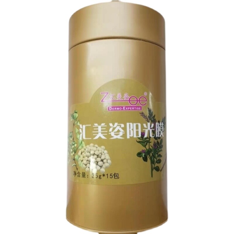 汇美姿阳光膜粉15包 专柜正品化妆品嫩肤祛黄改善暗沉紧致肌肤