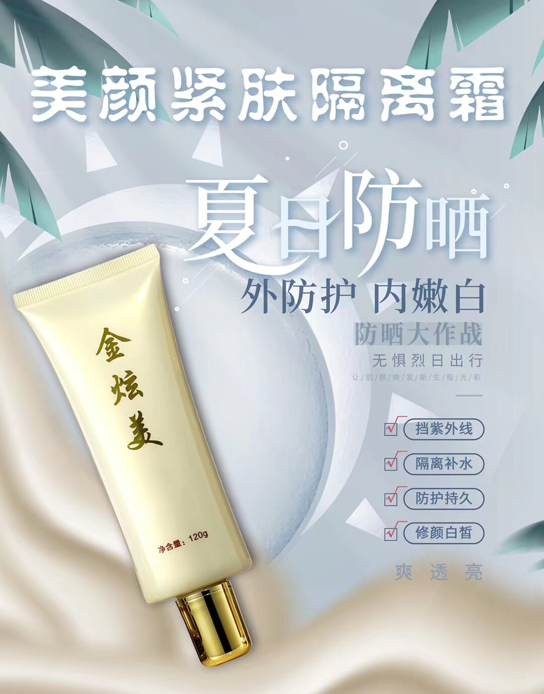 金炫美美颜紧肤隔离霜120ml 嫩肤雪肌粉底专柜正品美容院化妆品