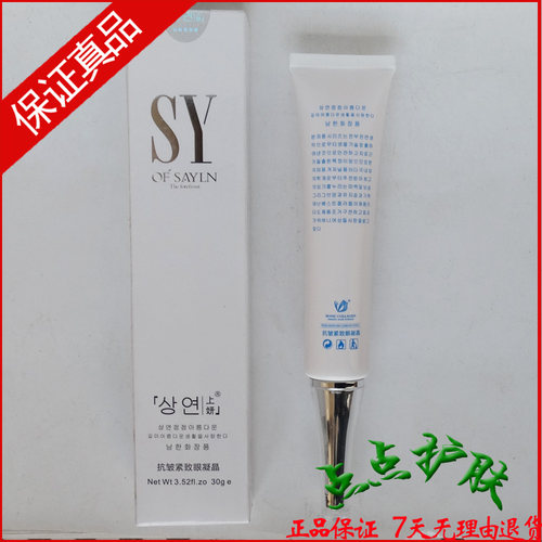 上妍 抗皱紧致眼凝晶30g 保湿补水眼霜  专柜正品美容院化妆品