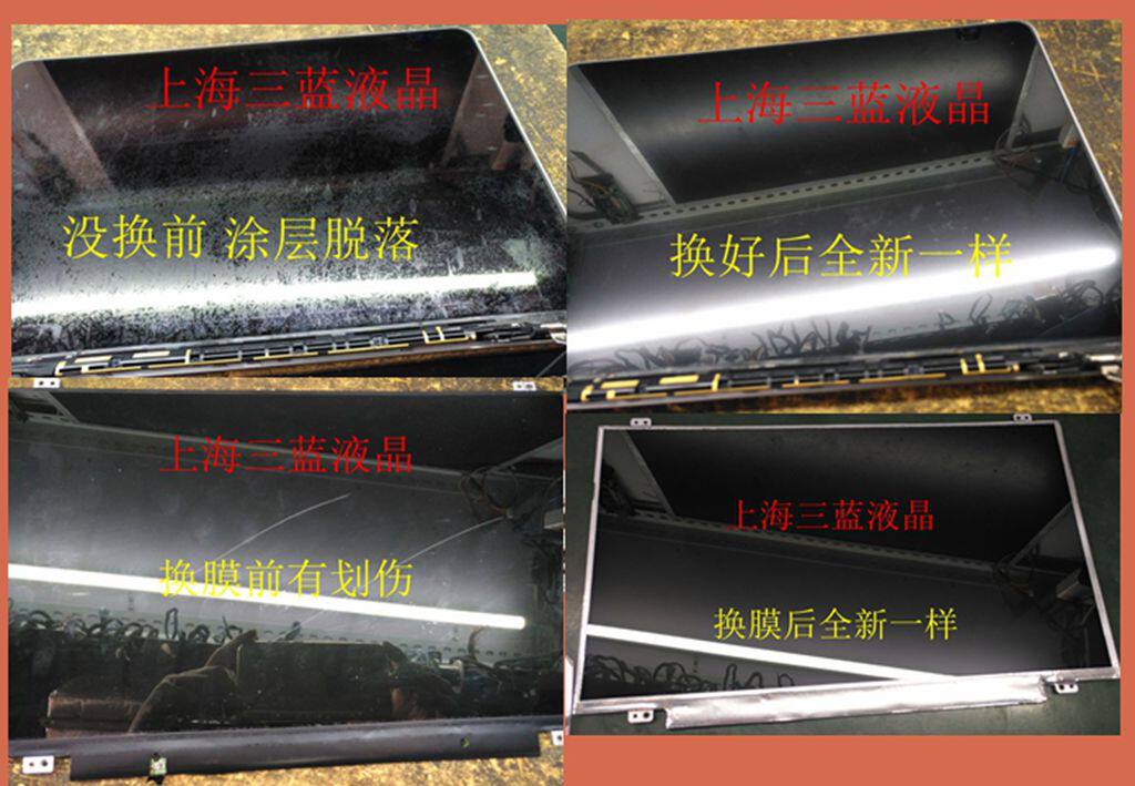 苹果笔记本电脑Mac BOOKPro液晶屏维修膜划伤涂层脱落修复 A1502