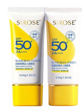 SIROSE白皙防晒达人隔离乳45g淡绿色SPF50室内外海边学生军训旅游
