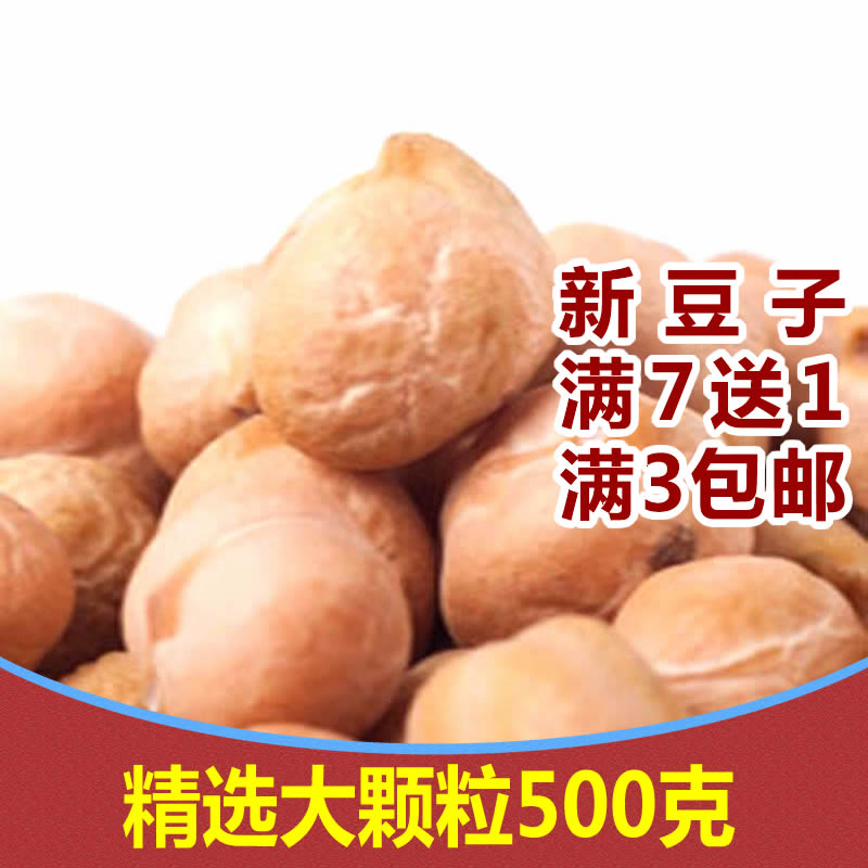 新疆特产天麻子奇豆精选大颗粒