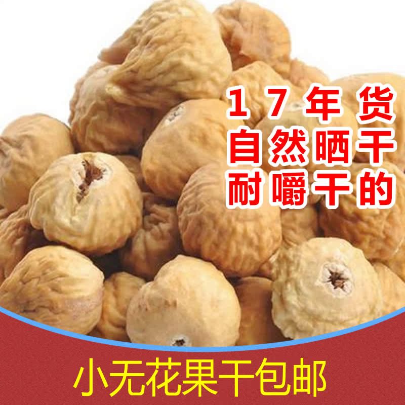 2017Äêлõн®Ð¡ÐÍÎÞ»¨¹û¸É500g ÐÂÏÊ×ÔÈ»ÁÀ¸ÉÌìÈ»Áãʳһ½ï°üÓÊ