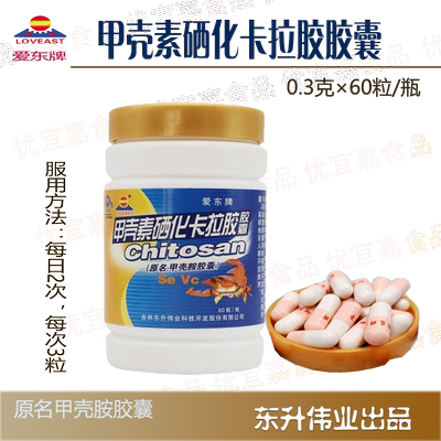 爱东牌甲壳胺胶囊60粒甲壳素