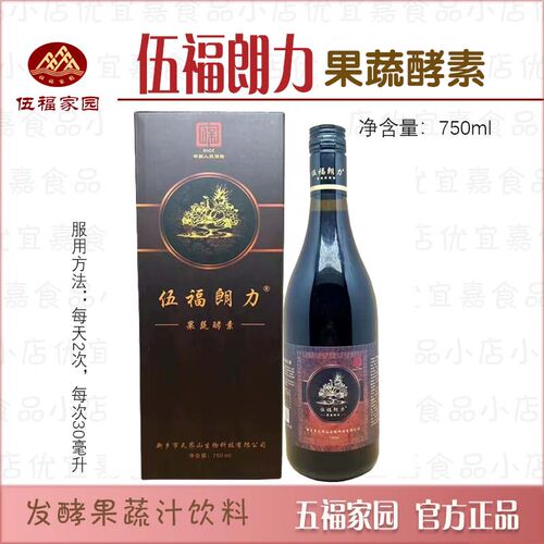 伍福朗力酵素水果原液发酵型新乡
