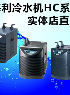 海利冷水机鱼缸制冷HC-100A 130A 150A 250A 300A 500A淡海水温控