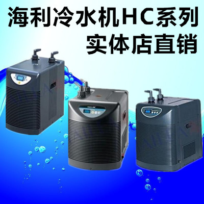 淡海水鱼缸冷水机海利