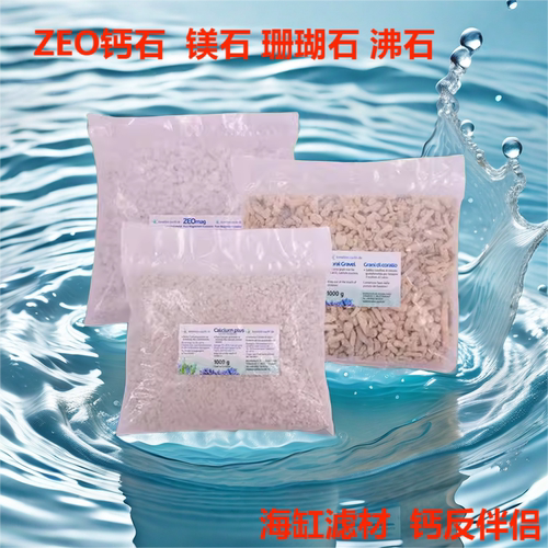 ZEO钙石海水鱼缸两只小鱼镁石珊瑚石钙反用补钙吸氨沸石活性炭 - 封面