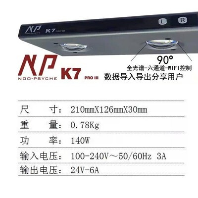 纽斯K7 PROIII珊瑚灯led海缸灯日出日落海水灯鱼缸灯架全光谱SPS