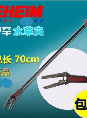 伊罕淡海水鱼缸水族箱水草夹子造景种植夹鱼缸清理垃圾喂食器长60