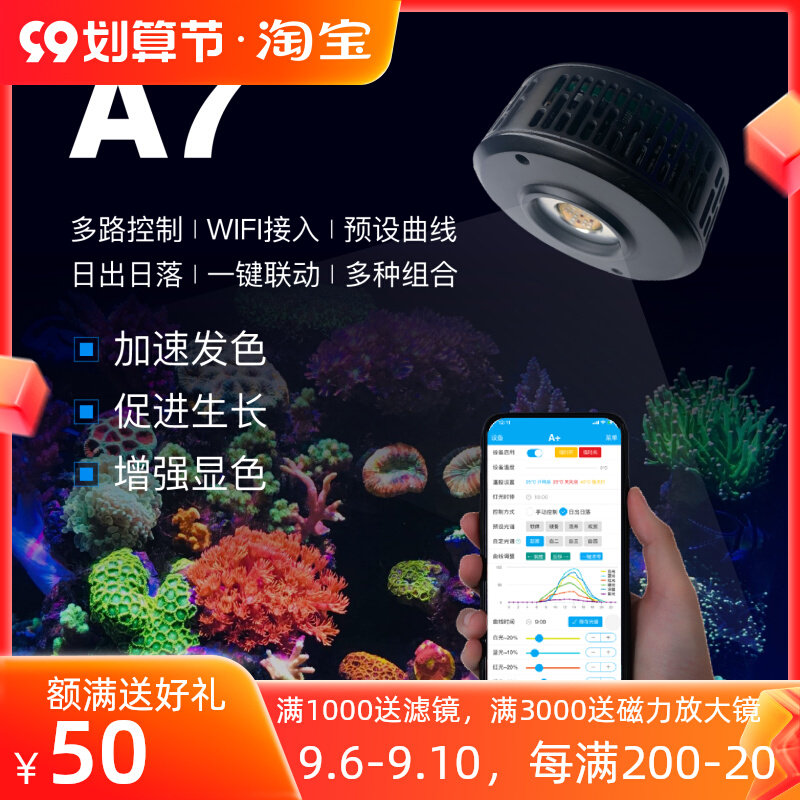 A7二代珊瑚灯鱼缸灯LED灯全光谱水族箱灯海缸照明专用灯日出日落图片