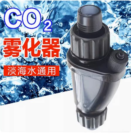 雅柏雾化器二氧化碳溶解器