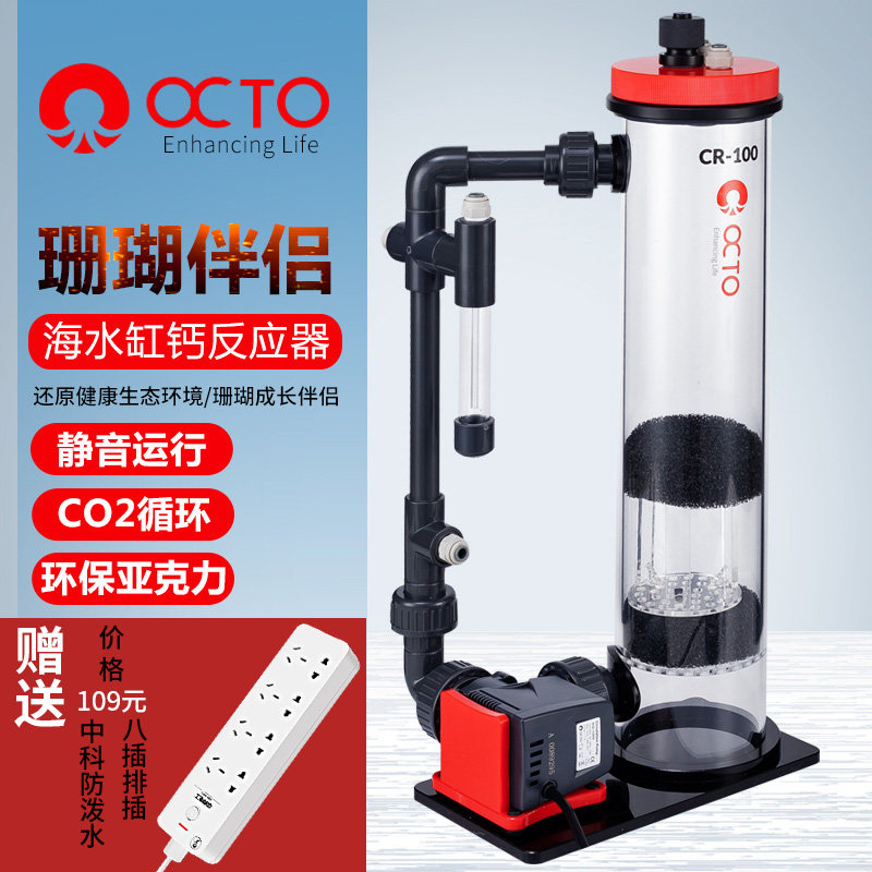 海缸octo八爪鱼钙镁石钙反反应器