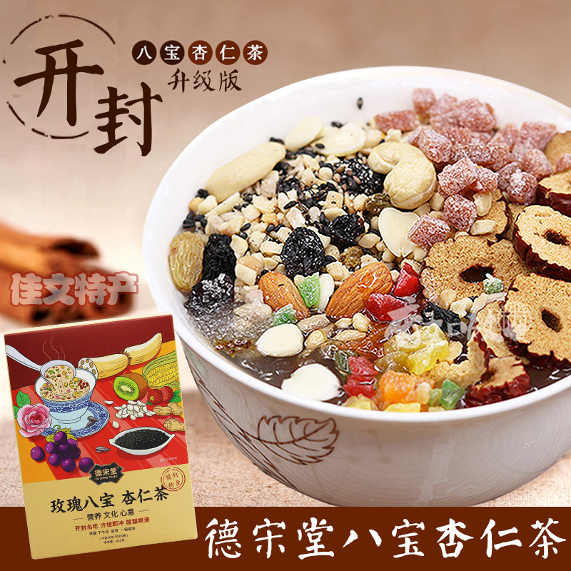 玫瑰桂花八宝杏仁茶开封特产坚果藕粉羹宫廷开封特产德宋堂代餐