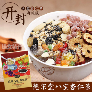 玫瑰桂花八宝杏仁茶开封特产坚果藕粉羹宫廷开封特产德宋堂代餐